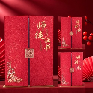 拜师帖外壳A5回徒帖封面A4师徒协议证书收徒帖见证帖中医院教师银