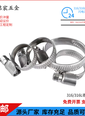 包邮 316德式不锈钢喉箍 抱箍管夹卡箍耐酸碱腐蚀海水宽9MM不镂空