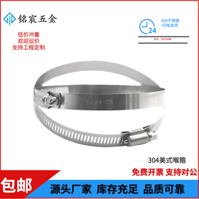 304美式喉箍厂家直销量大价优