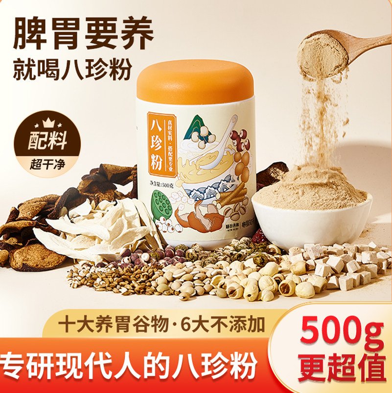 正宗古方八珍粉调理脾胃