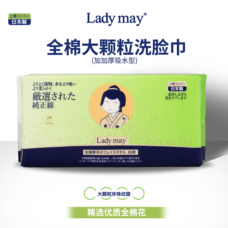 ladymay日本原装洗脸巾干湿两用加厚一次性抽取式植物柔巾擦脸巾