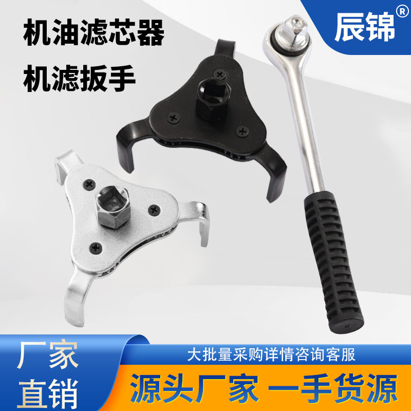 汽车双向扁脚三爪机油格扳手 机油滤芯拆卸工具 棘轮扳手