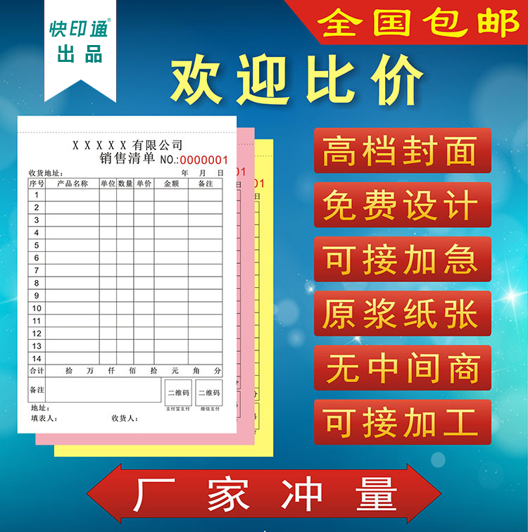 送货单票据销货清单定做单据三联