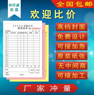 单据定做票据送货单二联三联印刷定制销售销货清单订单开单本订制