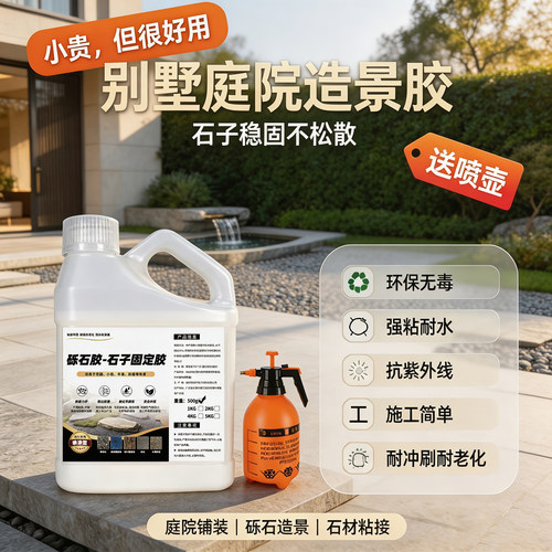 水性环保石子固定胶园林造胶粘剂