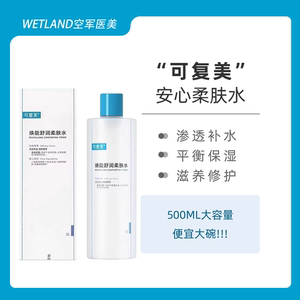 可复美焕能柔肤水爽肤水化妆水补水安心大水湿敷保湿敏感肌500mL