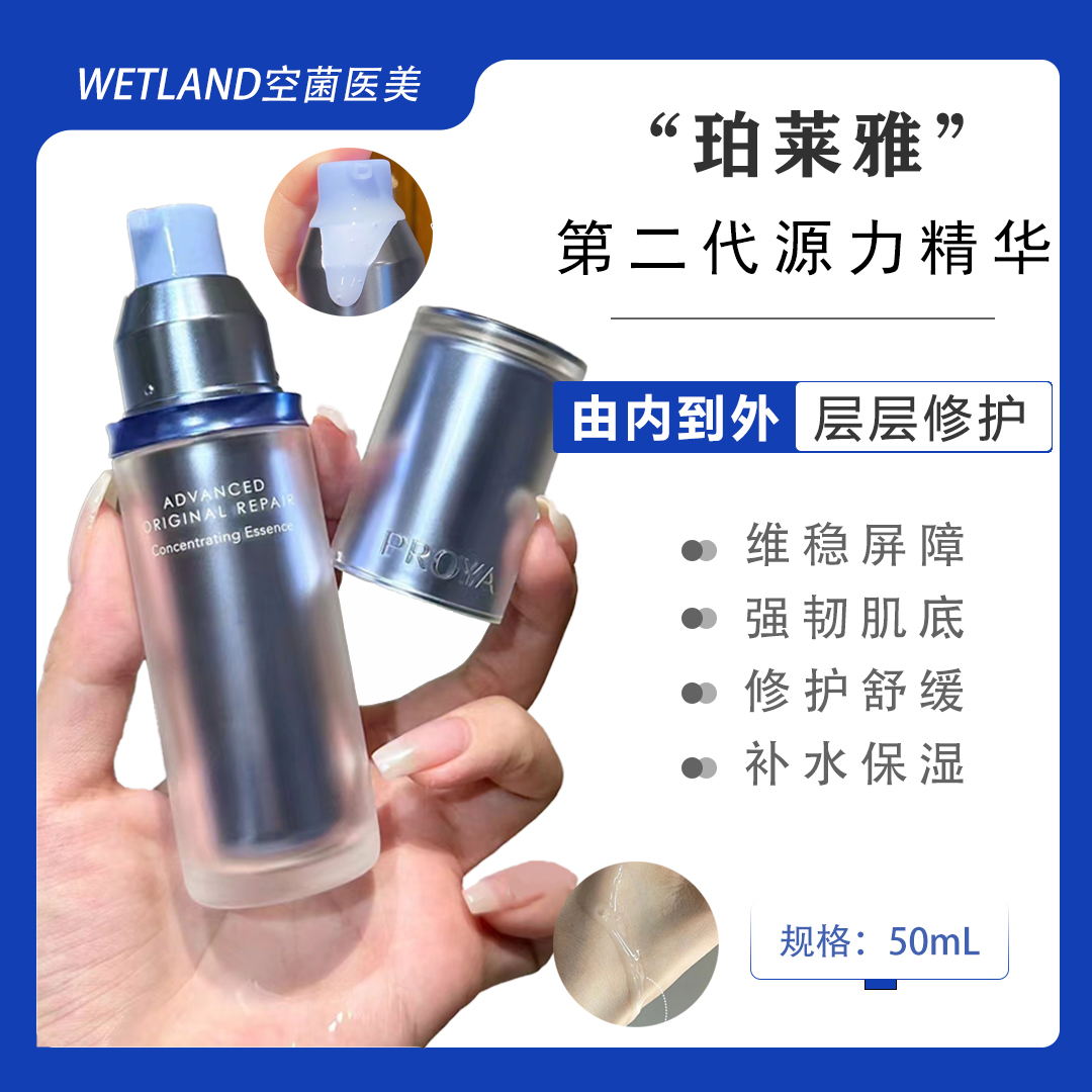 珀莱雅源力精华露2.0第二代50ml