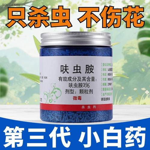 第三代肉大叔呋虫胺小白药杀虫剂