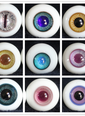 BJD娃娃眼睛16mm眼珠1/34分湖蓝黄棕色粉紫色花纹路渐变彩瞳合集