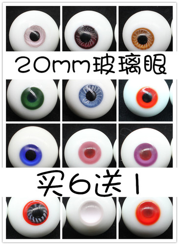 BJD娃娃20mm眼珠紫红小虹膜眼睛