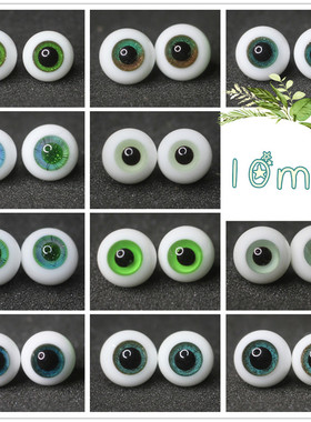 BJD娃娃眼睛10mm眼珠浅蓝翠绿色1/8分12分小宠特体玻璃仿真人眼球
