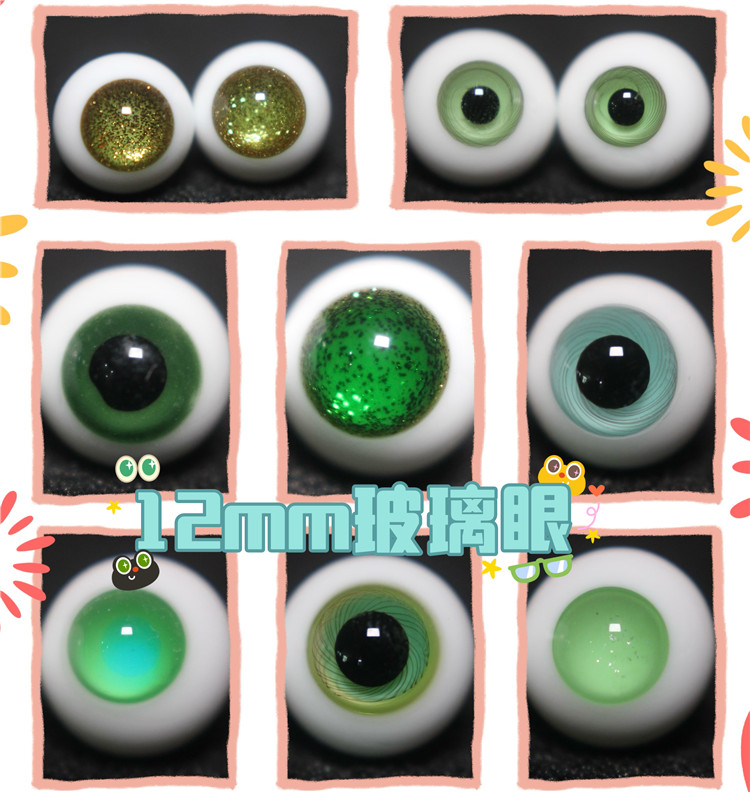 BJD娃娃青绿眼珠12mm金沙棕眼睛