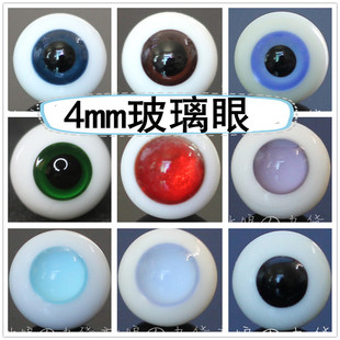 BJD娃娃仿真眼睛4mm眼珠1/12分特体小宠AE小科蓝绿红紫迷你玻璃眼