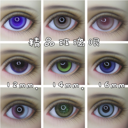 BJD娃娃1/346分眼睛12mm海蓝1416mm星沙紫粉红色果绿渐变彩瞳眼珠