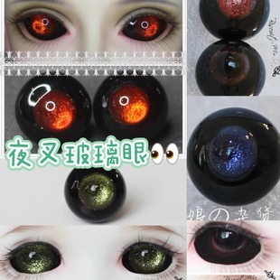 BJD娃娃眼睛1214mm天蓝色夜叉眼1618mm灰蓝花纹路哥特亚文化眼球