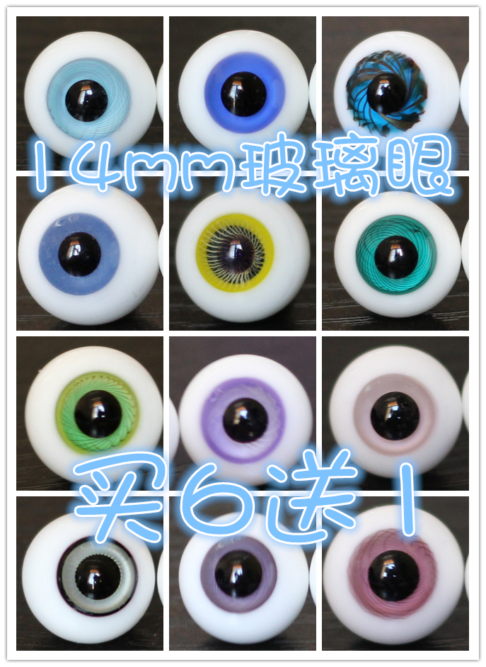 BJD娃娃眼睛14mm黄绿色渐变眼珠