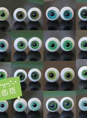 BJD娃娃10mm眼珠1/12分8分小宠特体墨绿色青绿古风花纹路黑瞳眼睛