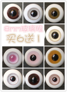 BJD娃娃眼珠8mm棕褐色粉紫色彩瞳1/8分12分特体迷你日常玻璃眼睛