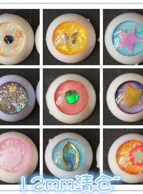 BJD娃娃12mm眼珠1/6分娃1/8分11mm灰蓝色果绿灰紫少女半树脂眼睛
