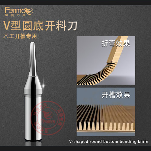 蜀锋V型圆底开料折弯刀圆弧拉槽