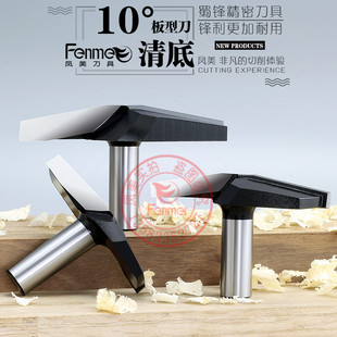 蜀锋工业级合金10°清底板型刀门板刀实木芯板刀带清底斜边镂铣刀