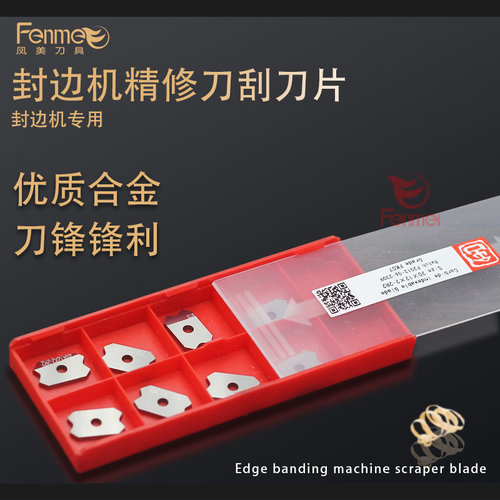 封边机合金刮刀金刚石高光刮刀片