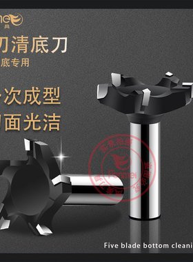 合金五刃洗底刀清底铣刀开料机直排加工中心底板清底铣刀1/2柄