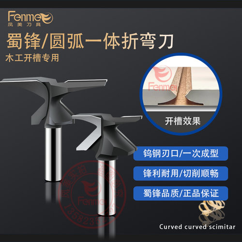 板式家具金刚石与合金折弯刀