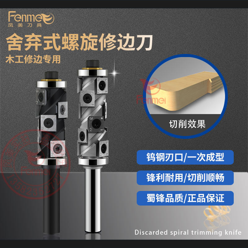 凤美舍弃式双轴承螺旋修边直铣刀