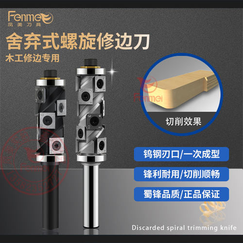 凤美舍弃式双轴承螺旋修边直铣刀