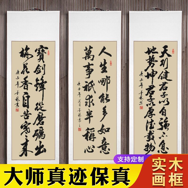 条幅字画手写真迹书法作品挂画客厅书房办公室卷轴书画定制毛笔字