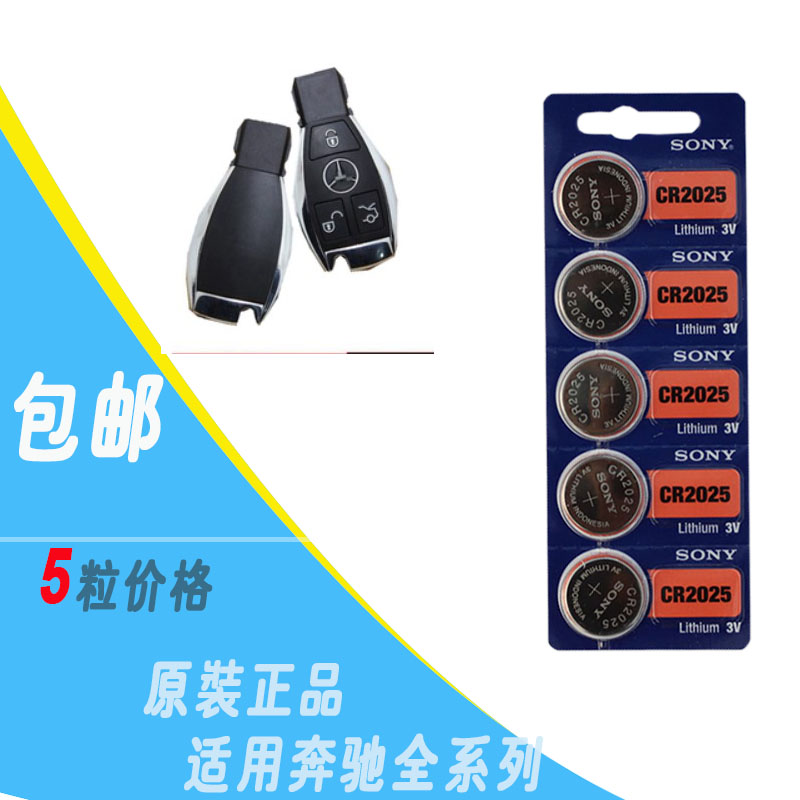 奔驰原装GLA200A级B级C级C200级S级GLC260 GLK300汽车钥匙电池