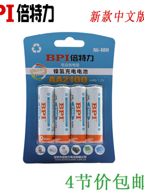 倍特力充电电池镍氢5号2100mAh麦克风话筒KTV爱老公可充电池套装