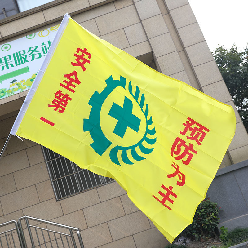 安全生产旗 2号3号4号黄色安全旗 安全生产月旗旗帜定做彩旗司旗