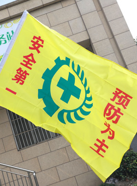 安全生产旗 2号3号4号黄色安全旗 安全生产月旗旗帜定做彩旗司旗
