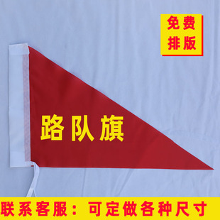 导游旗 旅游旗 三角路队旗 班旗 校旗引 导旗 彩旗 标志旗可订做