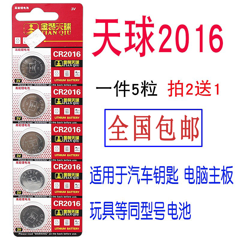 五菱宏光S 五菱荣光 五菱之光汽车机械钥匙遥控器电池天球CR2016