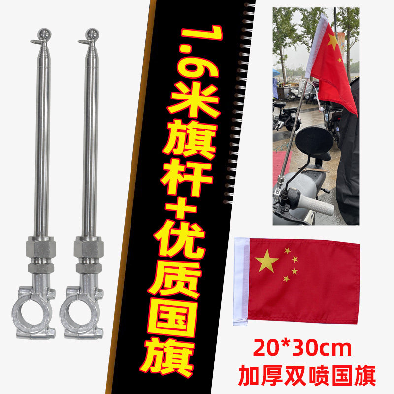 1.6米车把不锈钢伸缩收缩旗杆山地电动自行车越野摩旅摩托车旗杆图片