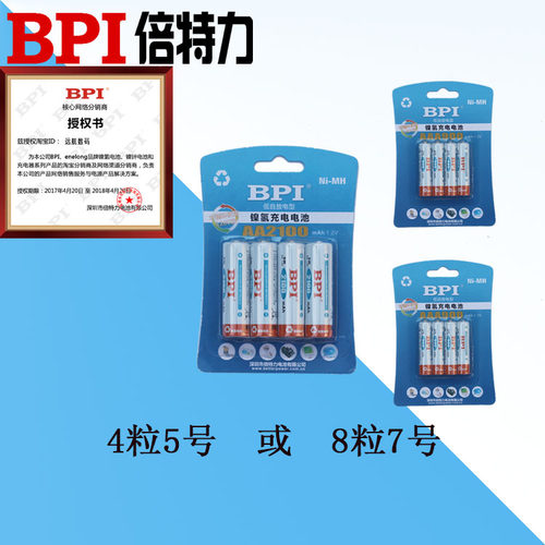 4粒5号低自放镍氢充电池
