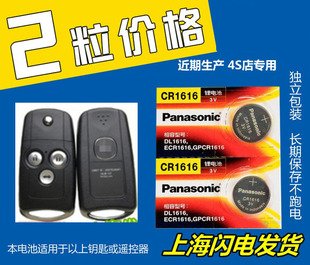 讴歌MDX/ROX/RL欧歌Acura汽车钥匙遥控器电池4S店原装CR1616