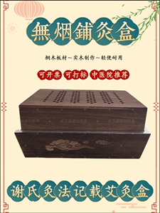 无烟铺灸盒新铺灸隔姜灸艾灸盒谢氏铺灸盒木制腰腹部灸箱督脉灸