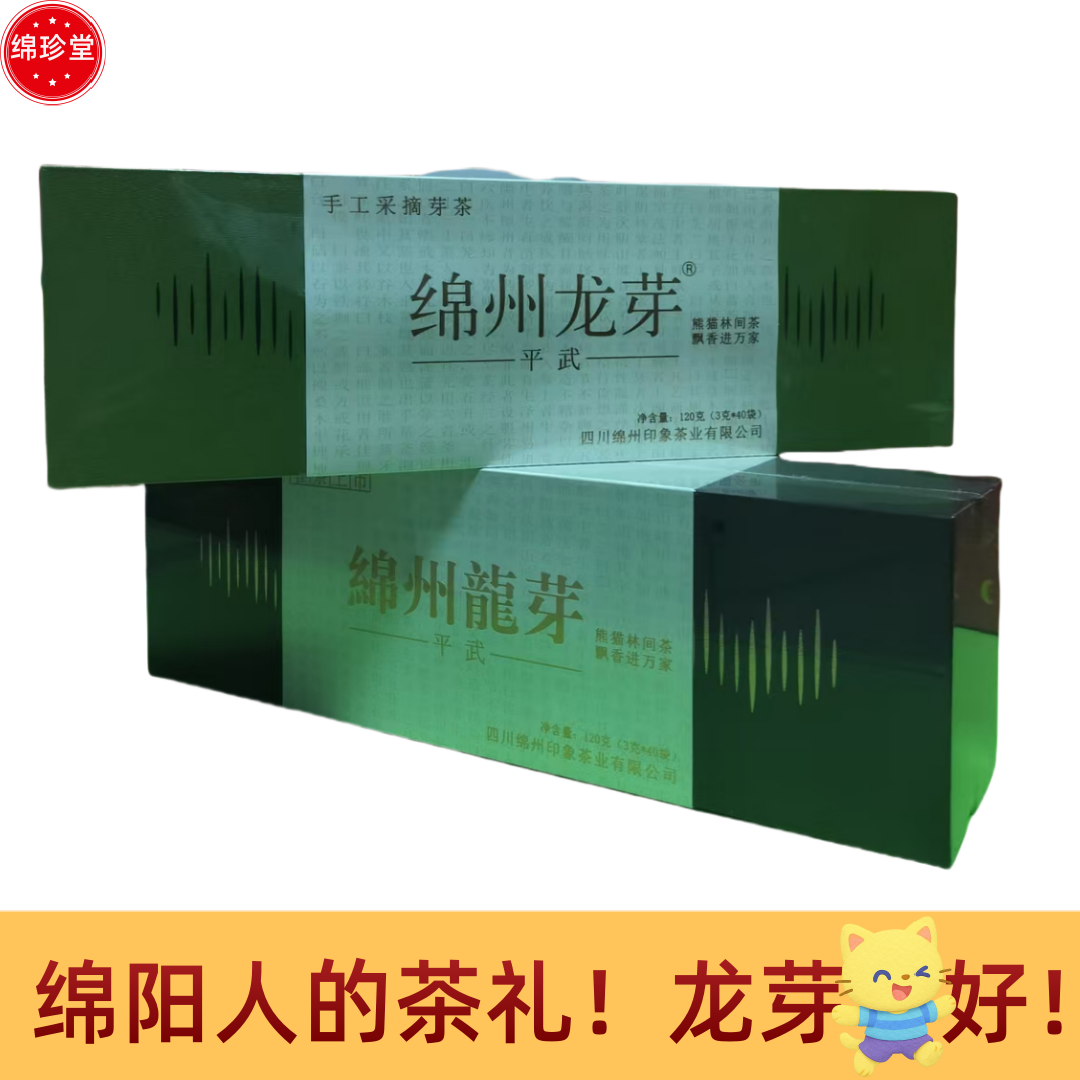 2025明前新茶叶雀舌四川平武绿茶浓香绵州龙芽120g长条礼盒绵珍堂