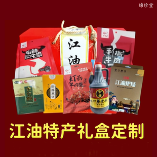 江油特产礼品盒定制四川绵阳牛市口肥肠太白酥擀酥麻饼烤肉绵珍堂