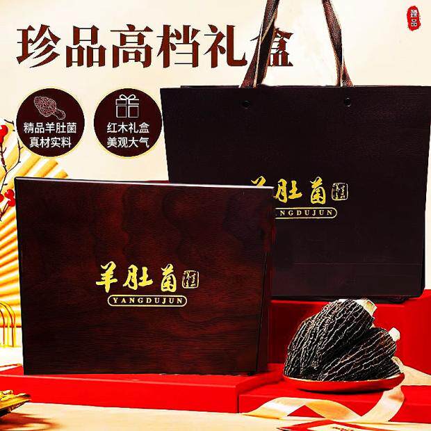 绵阳羊肚菌礼盒正品官方实体店四川北川平武特产非野生头茬羊肚菇