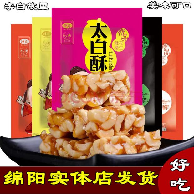 诗冠四川特产花生糖酥糖黄非散装手工零食小吃传统原味糕点太白酥