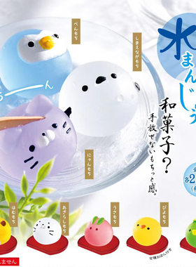 和果子yell扭蛋日式糕点动物团子解压儿童捏捏软胶水馒头减压玩具