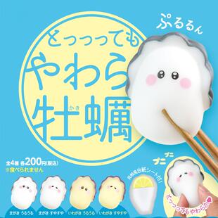 清仓现货日本正版yell扭蛋可爱捏捏小牡蛎生蚝软胶捏捏乐解压玩具