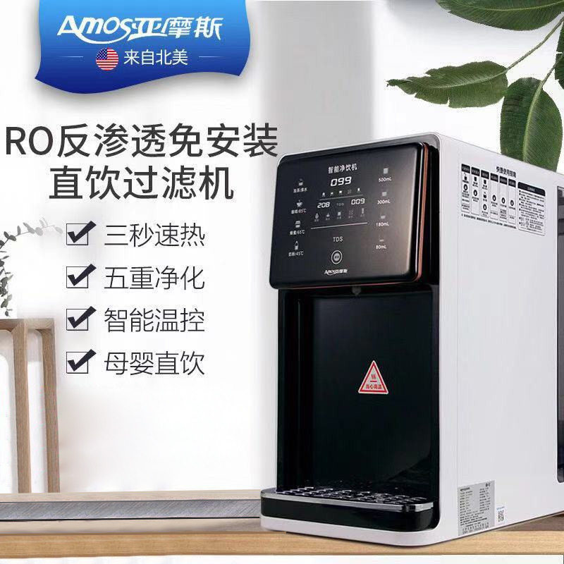 亚摩斯净水器家用直饮反渗透速热免安装直饮机RO050/RO55T原装
