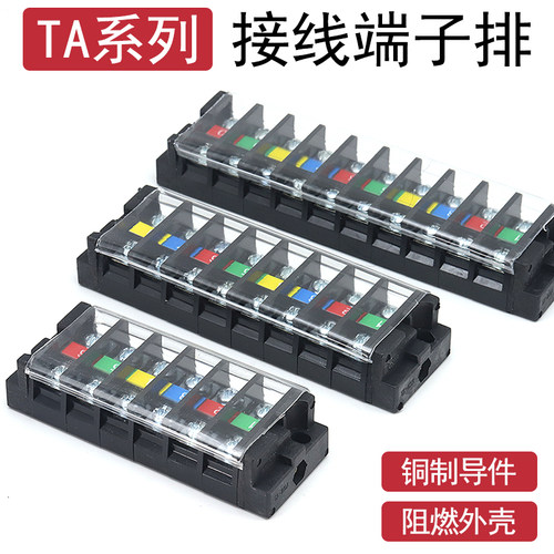 活动式TA系列20A接线端子