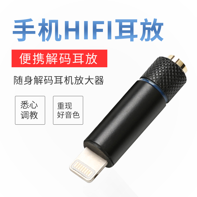 苹果HIFI解放耳放16s耳机手机转接头音频解码器无损转接线高保真|ruв категории видео электрических приборов, HIFI оратор/усилитель/инвентарь, усилитель - от Buy2taobao.com для оказания профессиональной услуги покупки агента Taobao